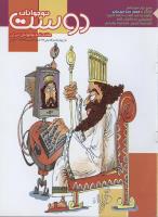 مجله نوجوان 177