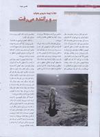 مجله نوجوان 177 صفحه 14