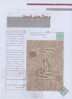 مجله نوجوان 177 صفحه 28