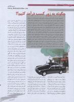 مجله نوجوان 177 صفحه 6