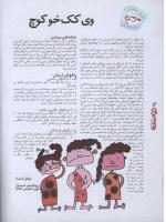 مجله نوجوان 18 صفحه 12