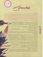 مجله نوجوان 18 صفحه 24