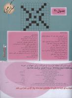 مجله نوجوان 18 صفحه 13