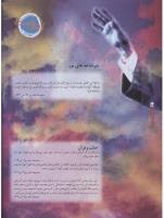 مجله نوجوان 18 صفحه 10