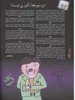 مجله نوجوان 18 صفحه 14