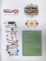 مجله نوجوان 18 صفحه 2