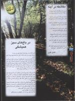 مجله نوجوان 19 صفحه 34
