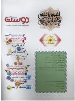 مجله نوجوان 19 صفحه 2