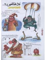 مجله نوجوان 19 صفحه 8