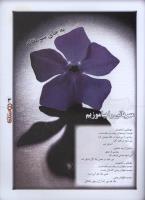 مجله نوجوان 19 صفحه 3
