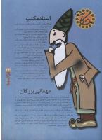 مجله نوجوان 19 صفحه 23