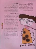 مجله نوجوان 19 صفحه 13