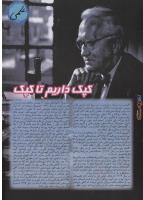 مجله نوجوان 19 صفحه 30