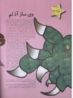 مجله نوجوان 19 صفحه 12
