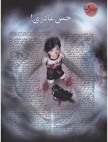 مجله نوجوان 19 صفحه 6