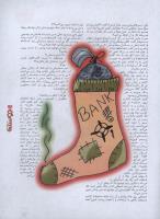 مجله نوجوان 19 صفحه 5