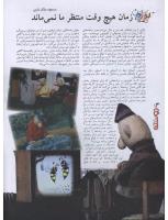 مجله نوجوان 19 صفحه 14