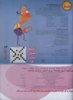مجله نوجوان 19 صفحه 33