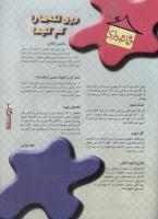 مجله نوجوان 19 صفحه 7
