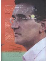 مجله نوجوان 19 صفحه 28