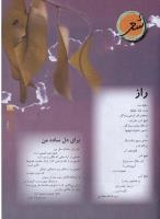 مجله نوجوان 20 صفحه 23