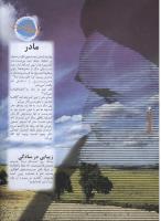 مجله نوجوان 20 صفحه 10