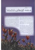 مجله نوجوان 20 صفحه 9