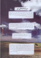 مجله نوجوان 20 صفحه 11