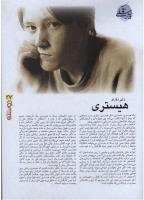 مجله نوجوان 20 صفحه 27