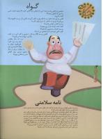 مجله نوجوان 20 صفحه 14