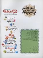 مجله نوجوان 20 صفحه 2
