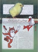 مجله نوجوان 20 صفحه 8