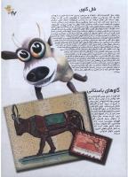 مجله نوجوان 20 صفحه 17