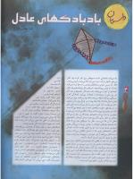 مجله نوجوان 20 صفحه 4