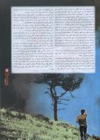 مجله نوجوان 20 صفحه 5