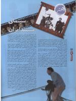 مجله نوجوان 20 صفحه 28