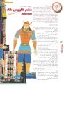 مجله نوجوان 21 صفحه 24