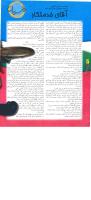 مجله نوجوان 21 صفحه 12