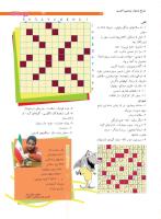 مجله نوجوان 212 صفحه 23