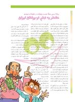 مجله نوجوان 212 صفحه 3