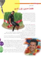 مجله نوجوان 212 صفحه 12