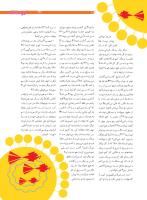 مجله نوجوان 212 صفحه 25