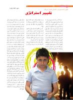 مجله نوجوان 212 صفحه 32