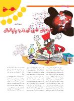 مجله نوجوان 212 صفحه 24