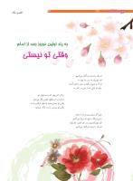 مجله نوجوان 212 صفحه 34