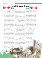 مجله نوجوان 212 صفحه 8