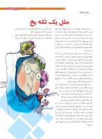 مجله نوجوان 212 صفحه 27