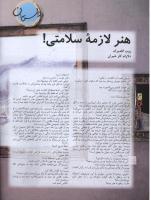 مجله نوجوان 22 صفحه 12
