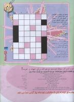 مجله نوجوان 22 صفحه 33