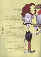 مجله نوجوان 22 صفحه 7